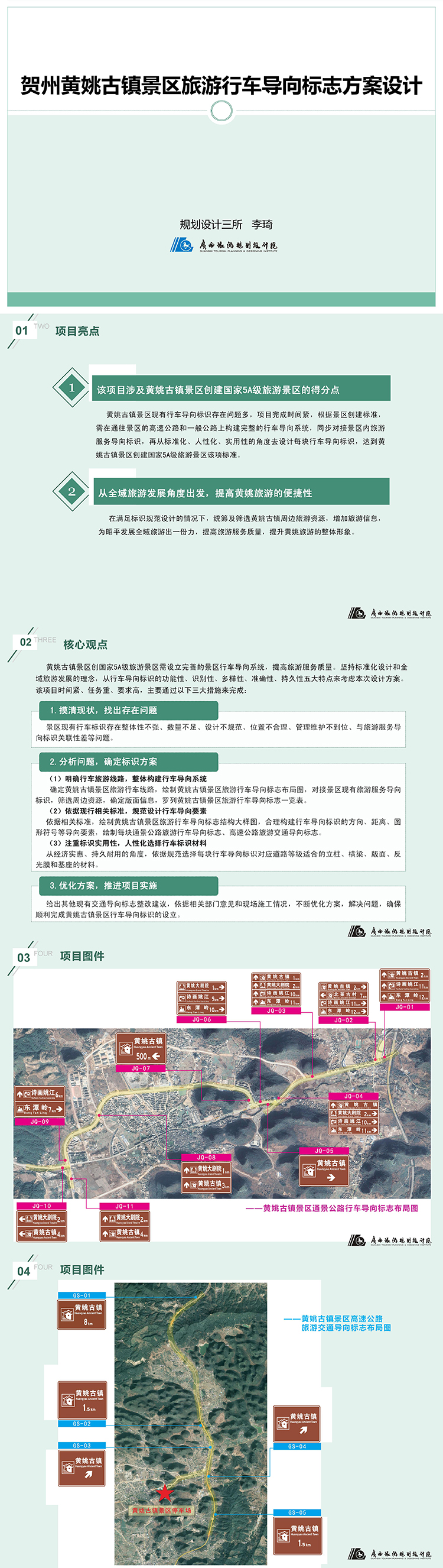 黄姚古镇造景旅行行车导向系统方案设计（项目亮点总结）李琦2022.2.18 - 副本.jpg